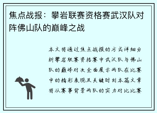 焦点战报：攀岩联赛资格赛武汉队对阵佛山队的巅峰之战